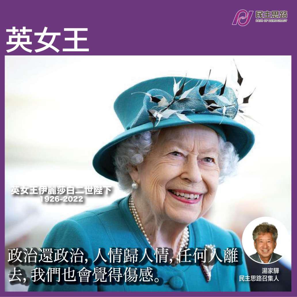 英女王