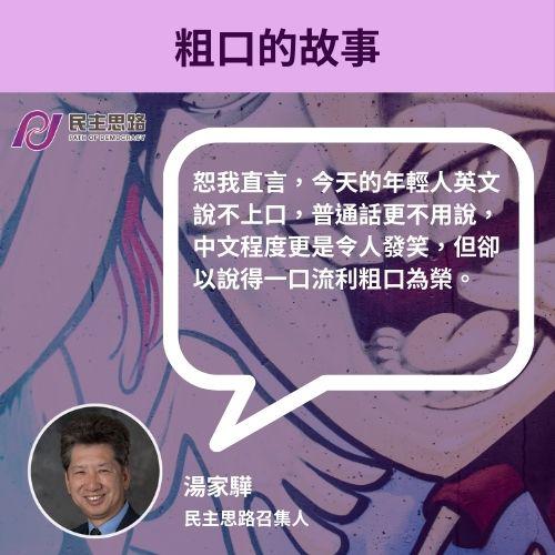 粗口的故事