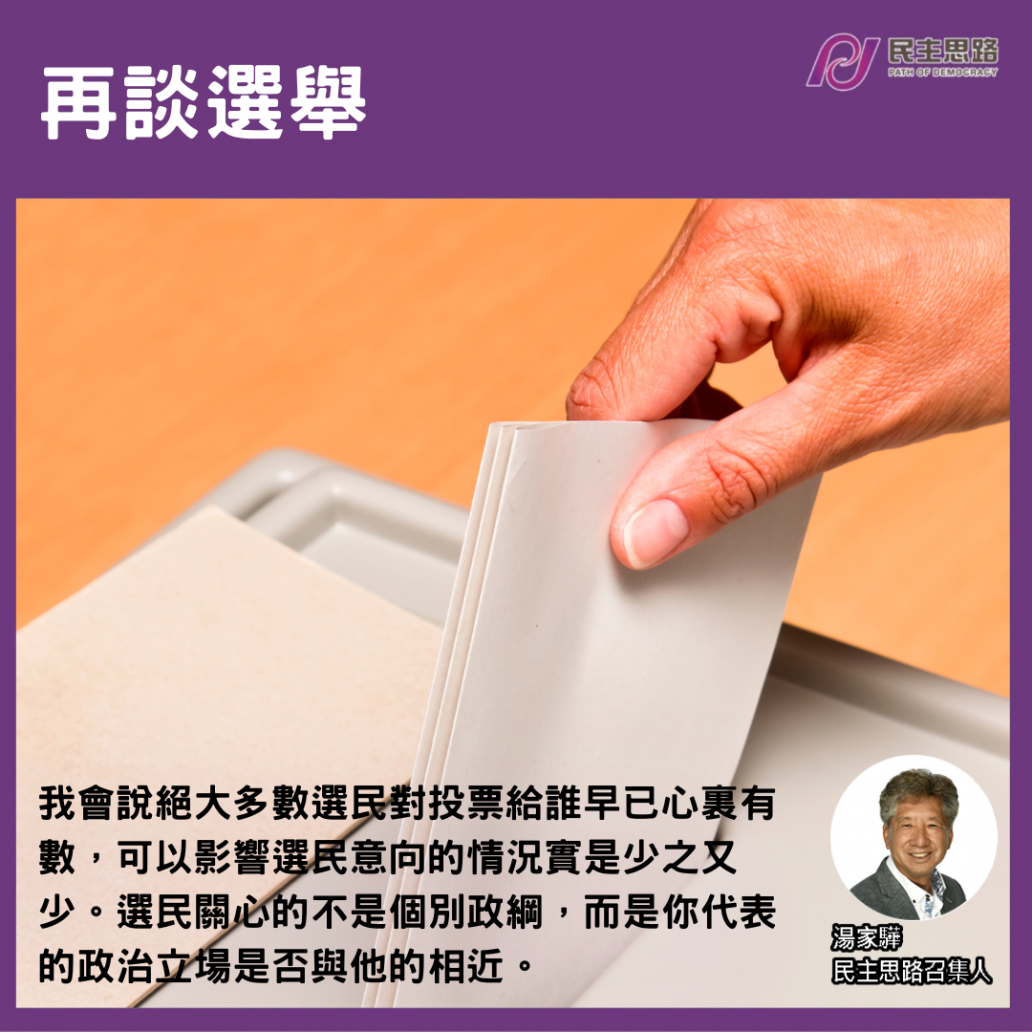 再談選舉