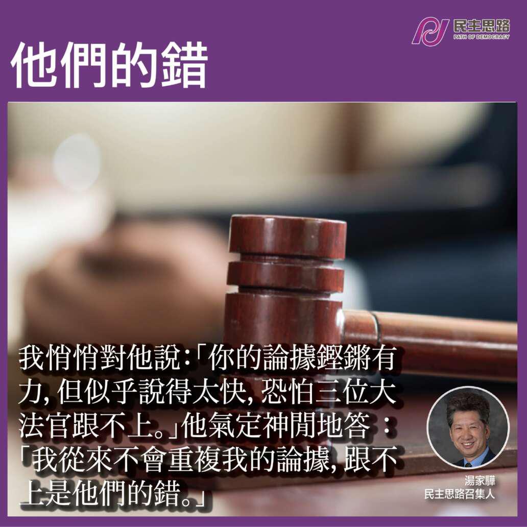 他們的錯