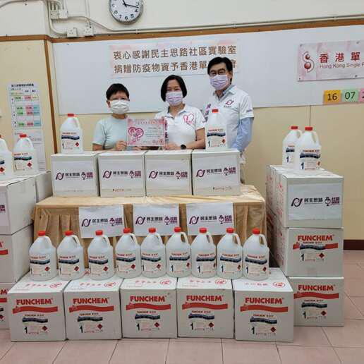 Donated Alcohol-based handrub to the Hong Kong Single Parents Association(16 July)