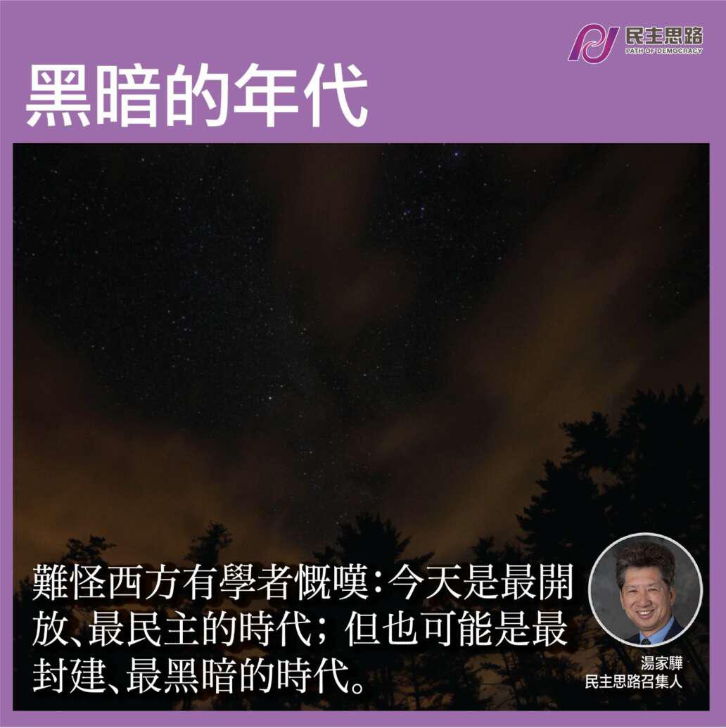 黑暗的年代