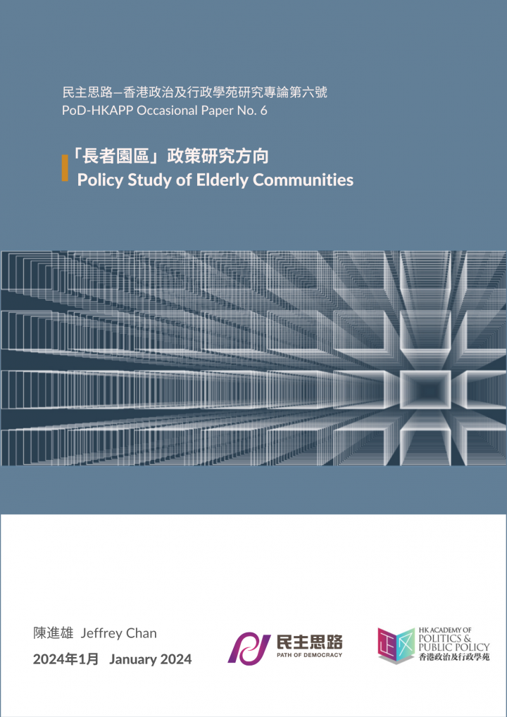 No.6: Policy Study of Elderly Communities