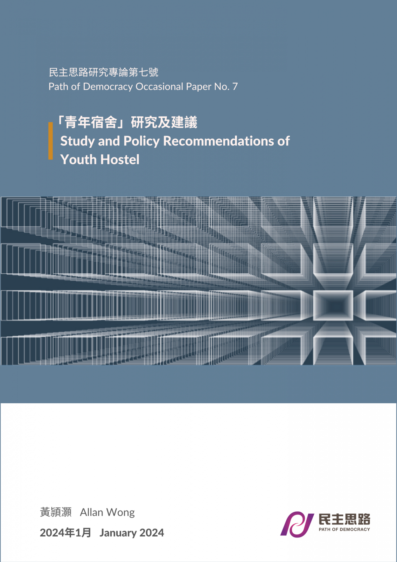 No.7: Study and Policy Recommendations of Youth Hostel